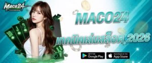 แบนเนอร์ MACO24 เทคนิคเล่นสล็อต 2026 พร้อมภาพผู้หญิง ไพ่ และเหรียญคาสิโน เหมาะสำหรับใช้ประกอบบทความหรือหน้าแนะนำการเล่นสล็อตของเว็บ maco24