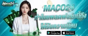 แบนเนอร์ MACO24 ทำไมแพลตฟอร์มนี้ถึงได้รับความนิยม พร้อมภาพผู้หญิงและองค์ประกอบไพ่คาสิโน เหมาะสำหรับใช้ประกอบบทความแนะนำเว็บ maco24